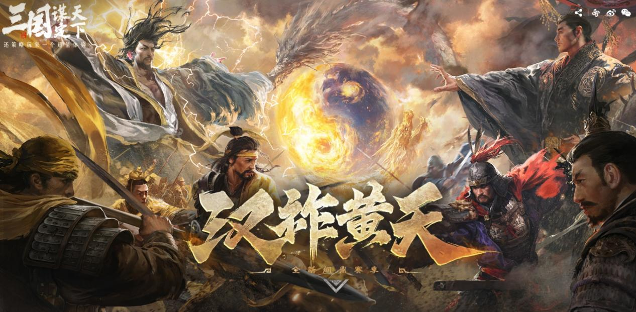 以优质内容打动玩家！好评如潮的《三国：谋定天下》S7赛季已上线(图1)