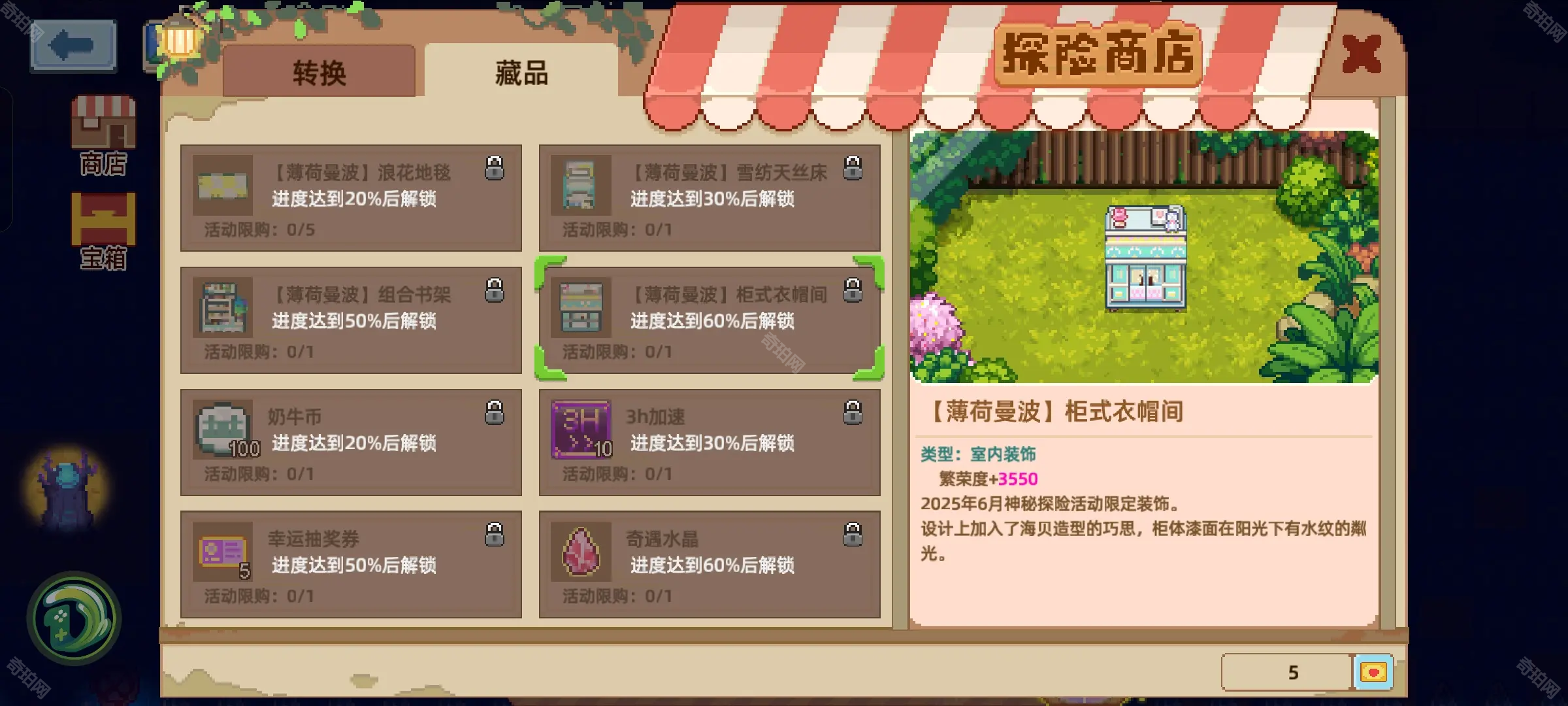 奶牛镇的小时光6月神秘探险全物品汇总(图5) 奶牛镇的小时光6月神秘探险全物品汇总(图5)